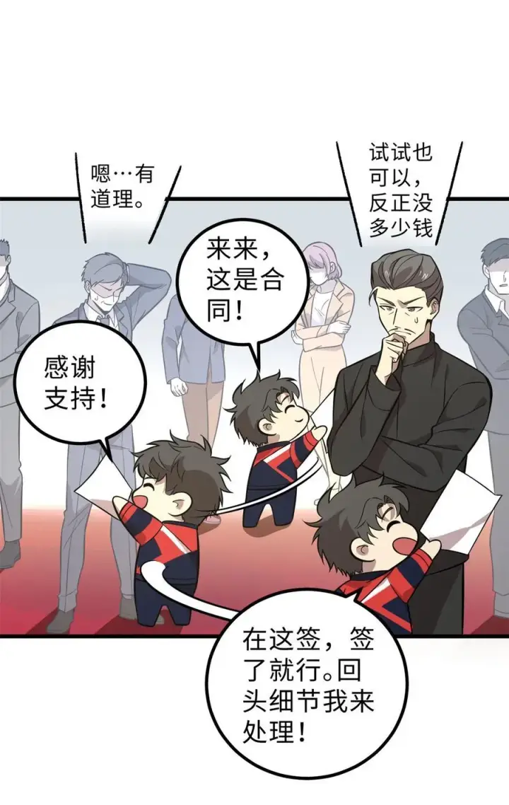 漫画《全球高武》258 宗师宴第51张图