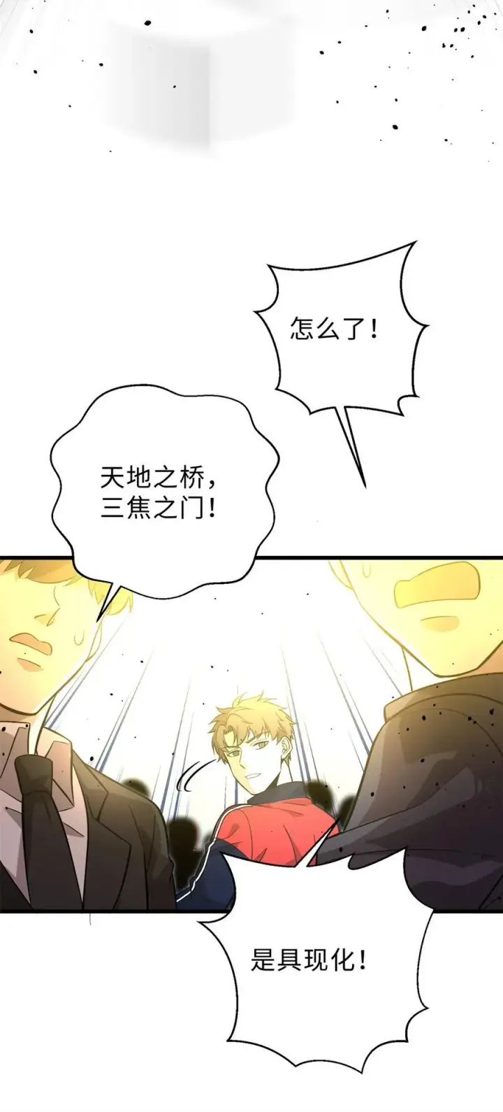 漫画《全球高武》258 宗师宴第53张图