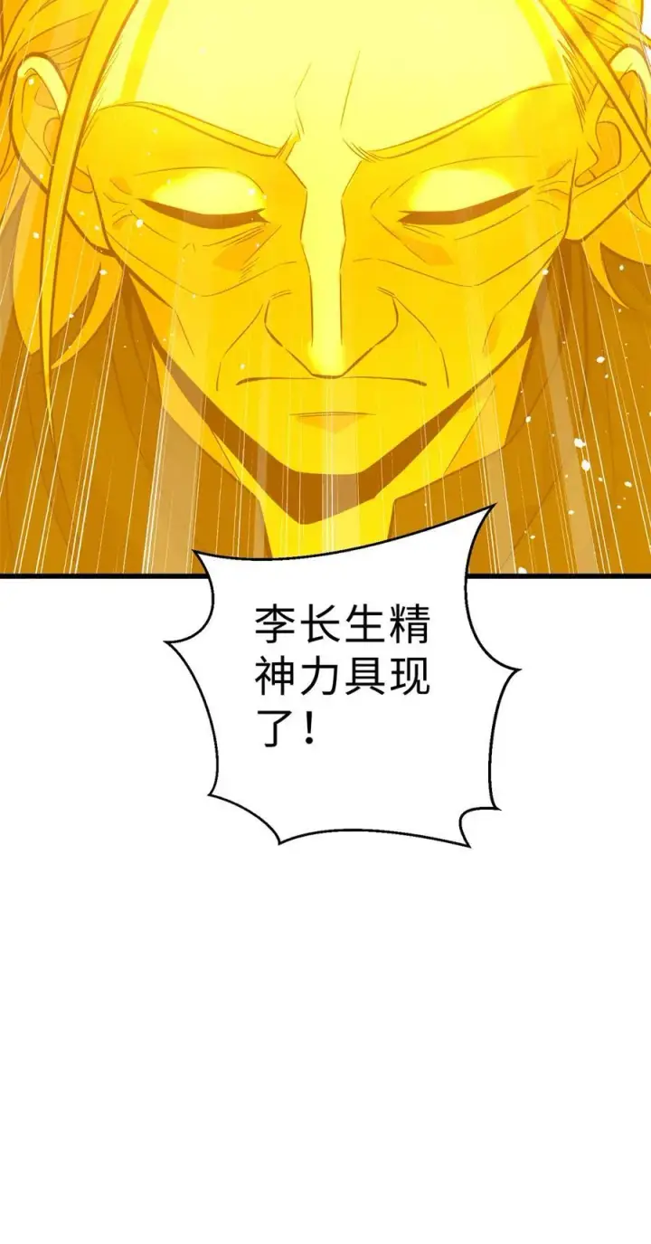漫画《全球高武》258 宗师宴第56张图
