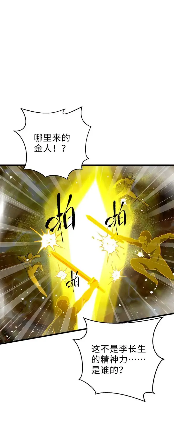漫画《全球高武》258 宗师宴第57张图