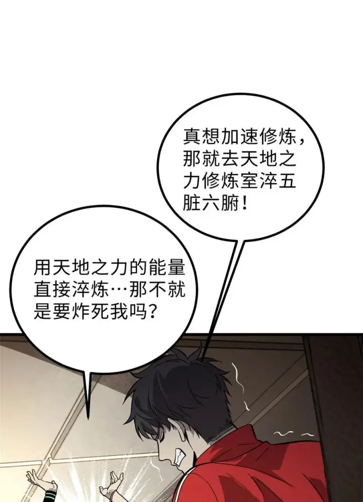 漫画《全球高武》258 宗师宴第6张图