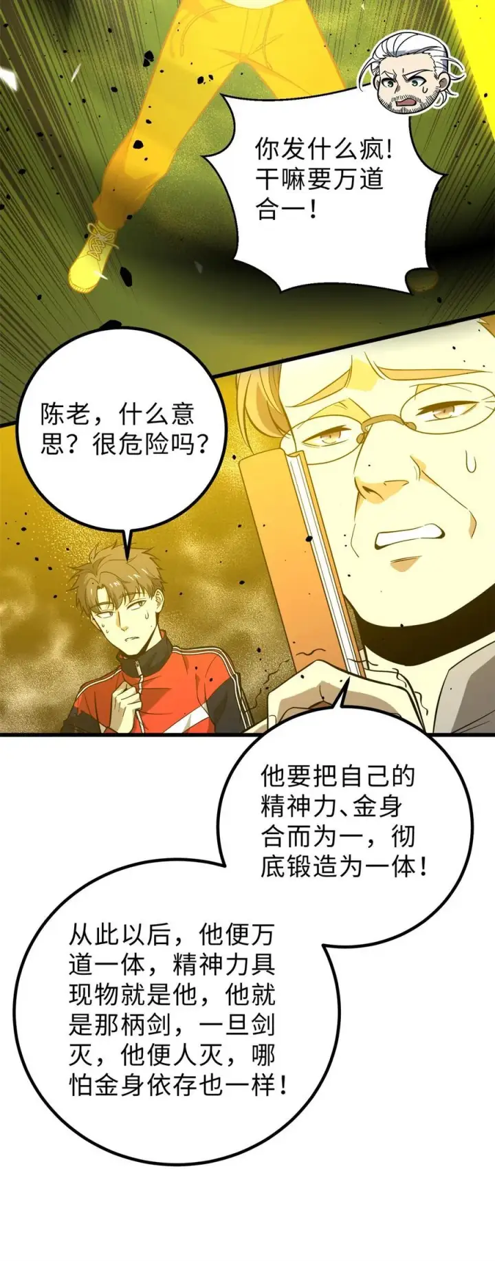 漫画《全球高武》258 宗师宴第60张图