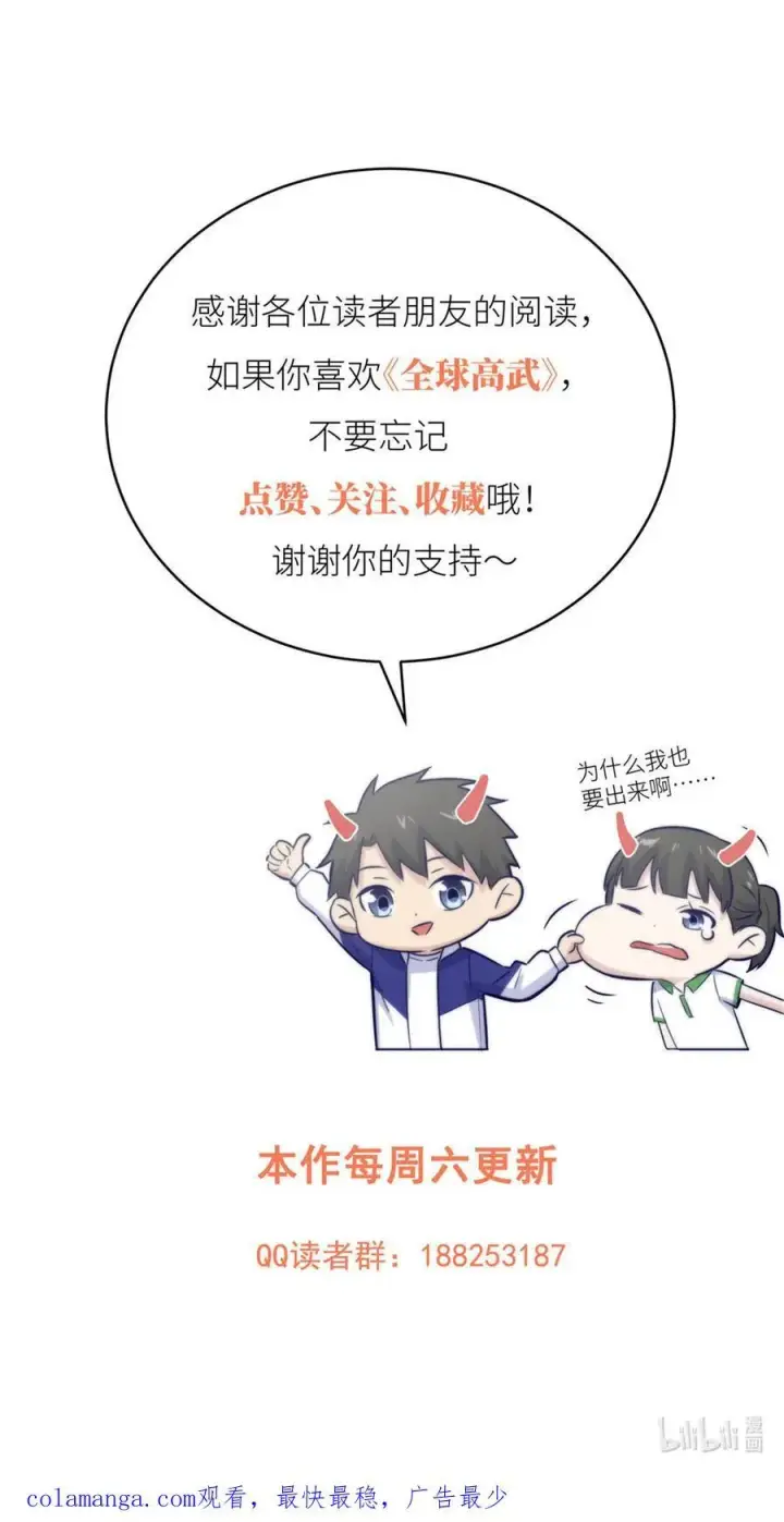 漫画《全球高武》258 宗师宴第62张图