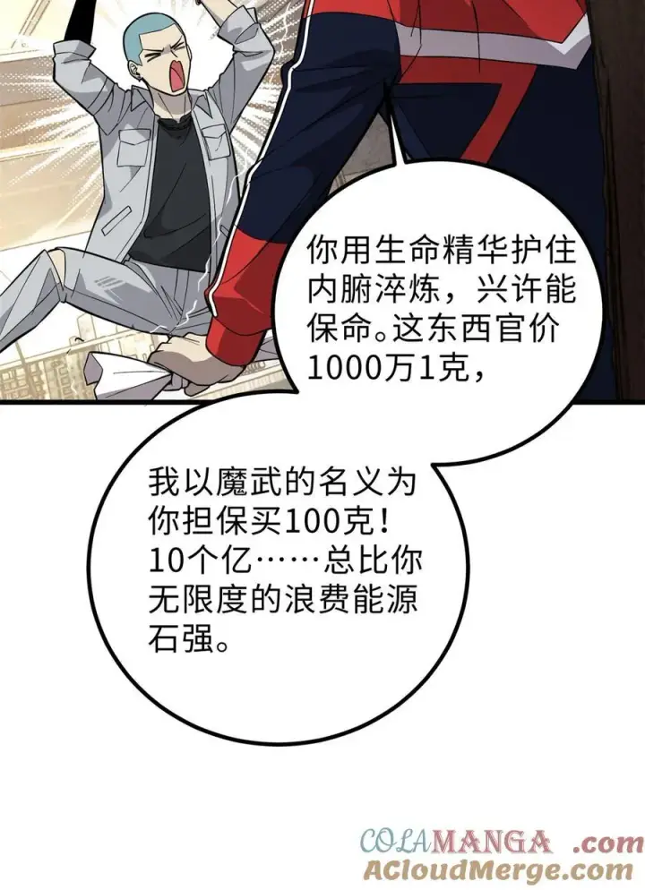 漫画《全球高武》258 宗师宴第7张图
