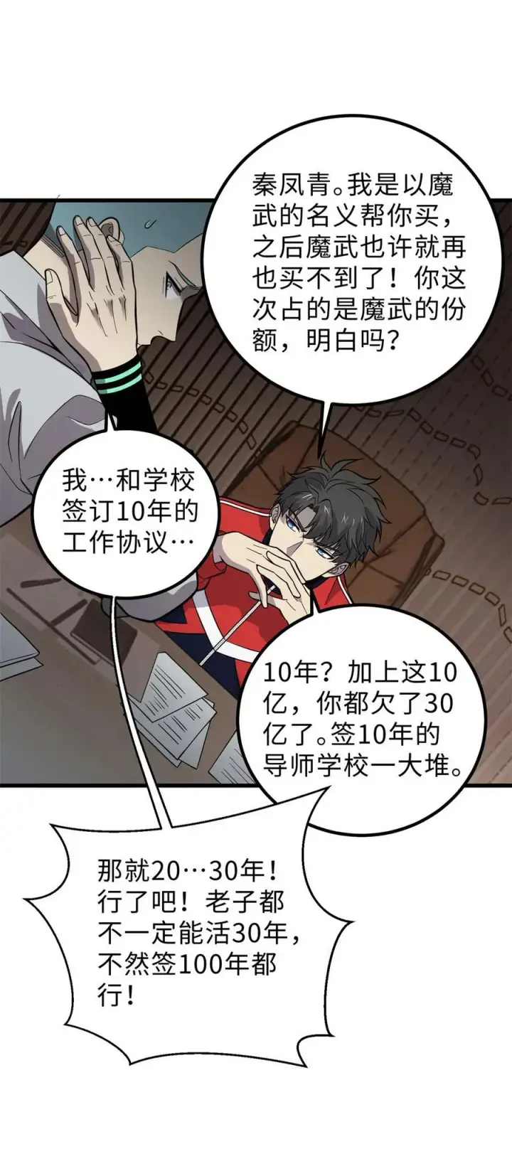 漫画《全球高武》258 宗师宴第8张图