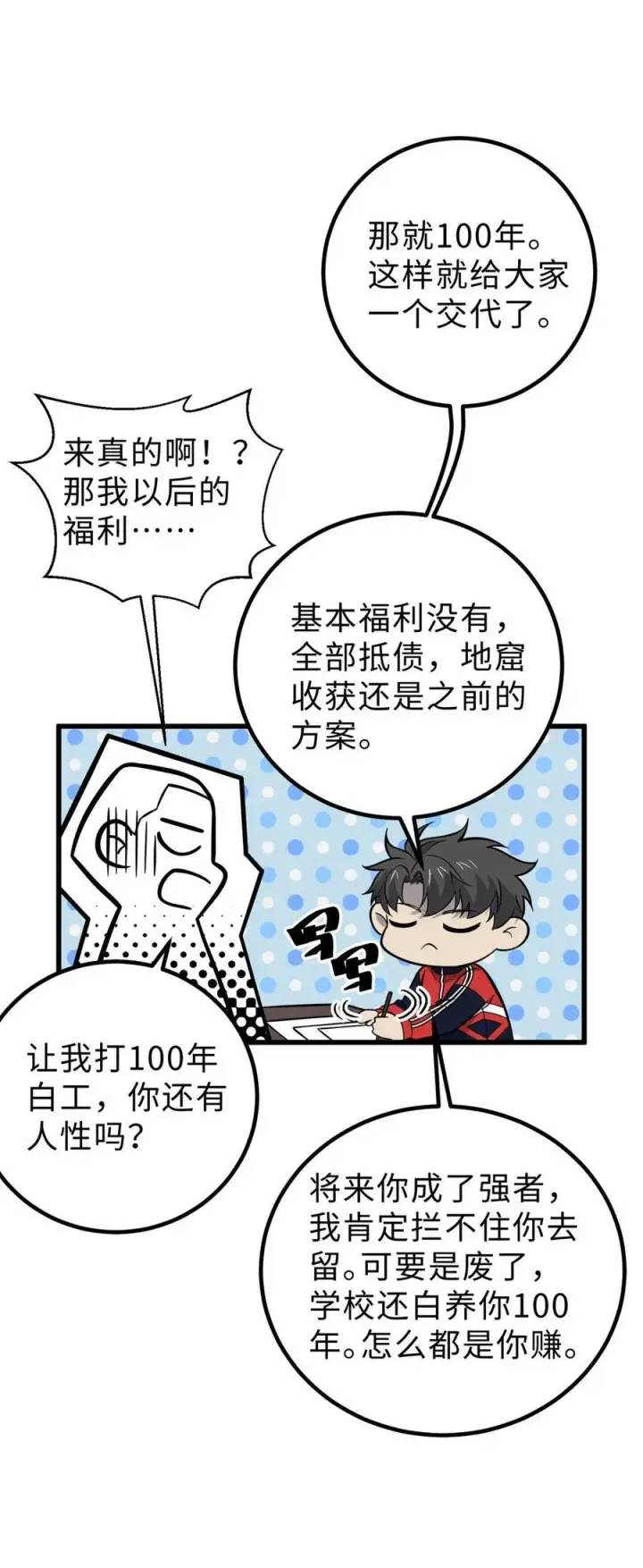 漫画《全球高武》258 宗师宴第9张图