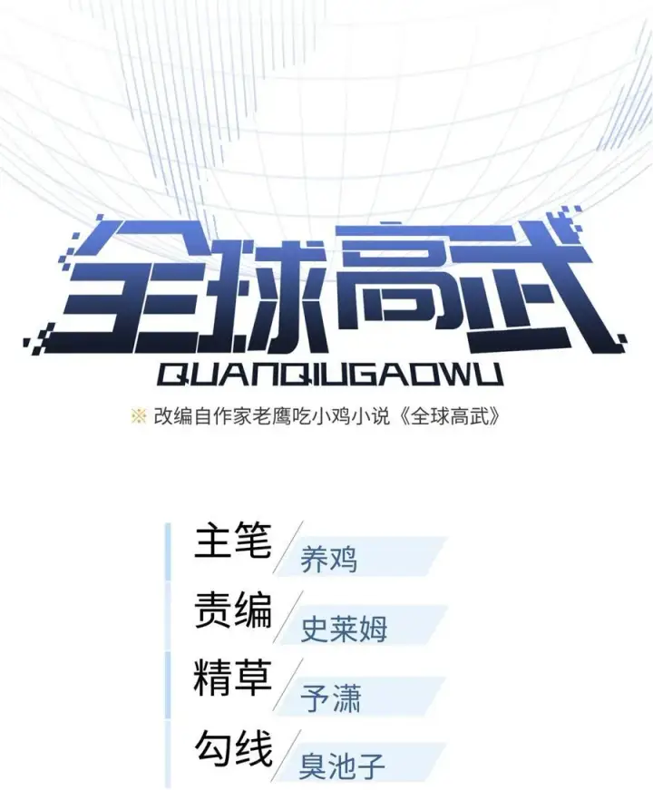 《全球高武》259 系统再升级图11