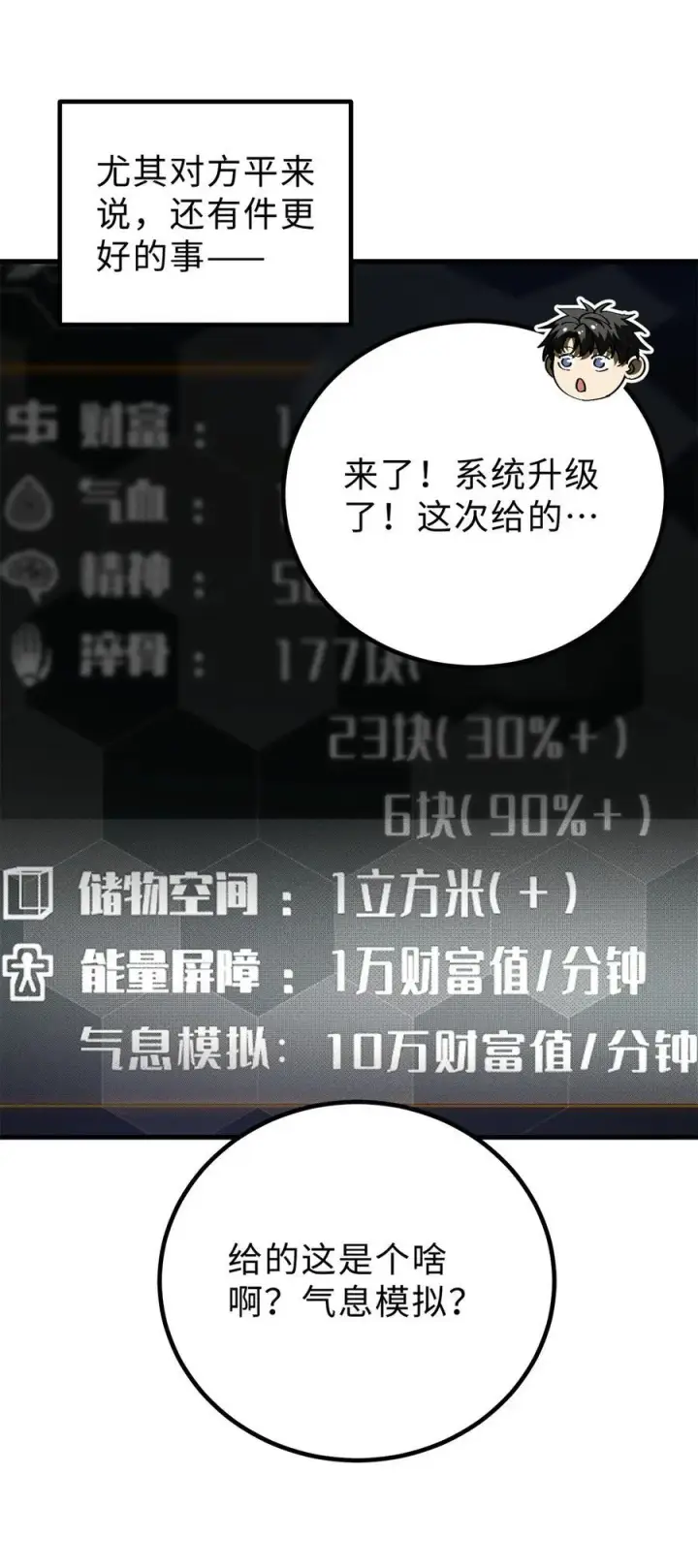 《全球高武》259 系统再升级图14