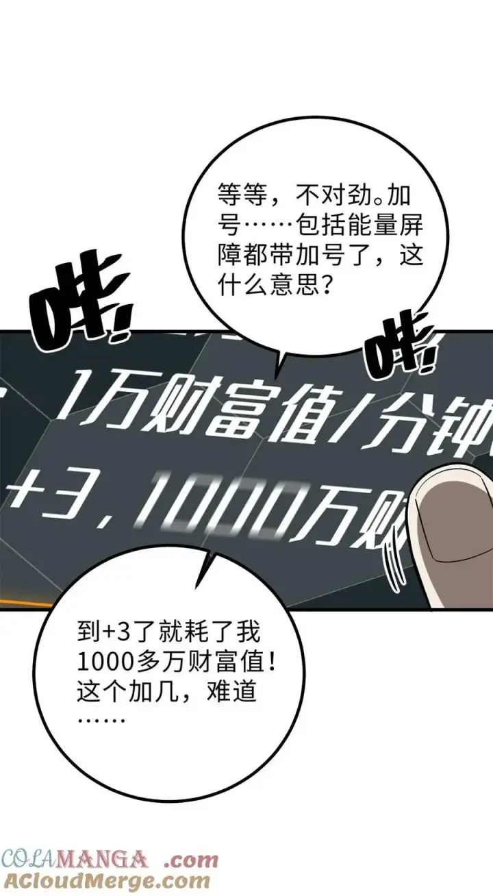 《全球高武》259 系统再升级图16