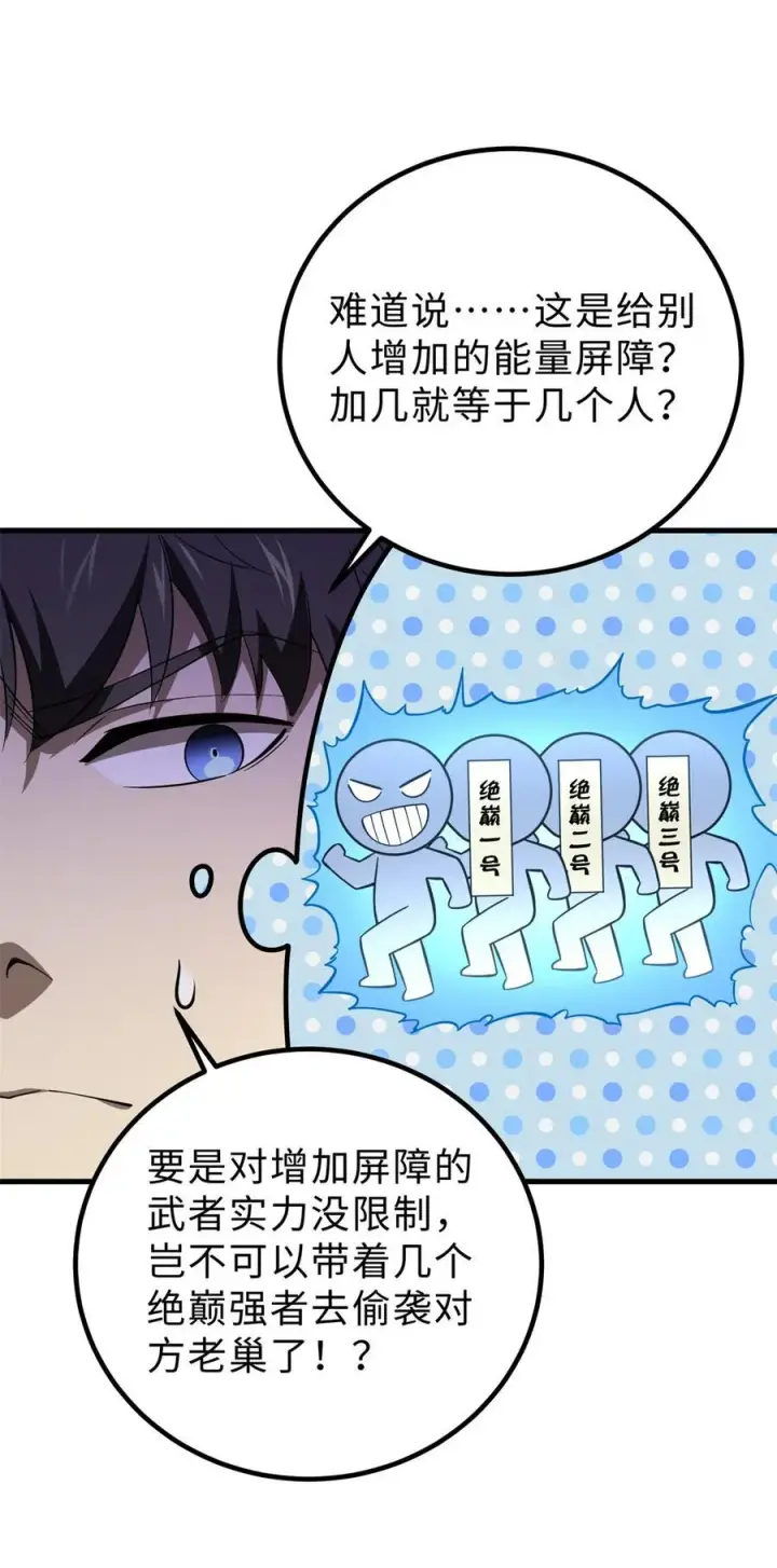 《全球高武》259 系统再升级图17