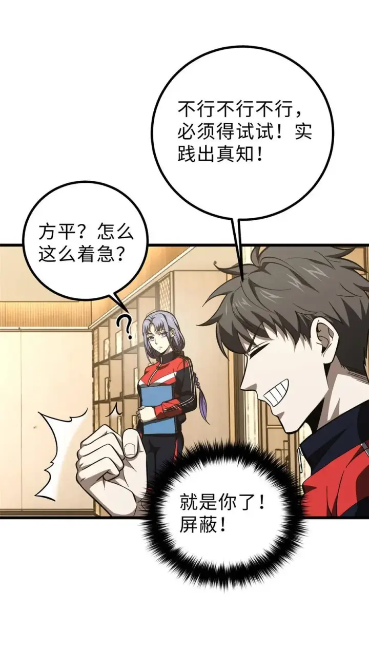 《全球高武》259 系统再升级图18