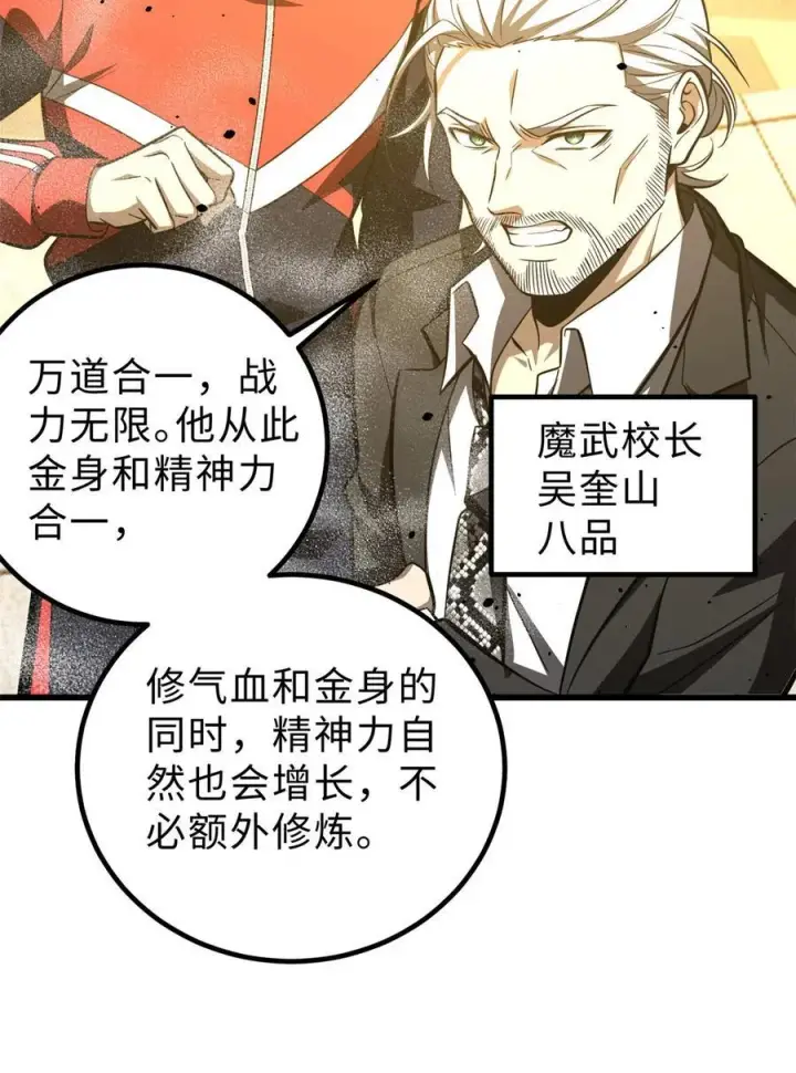 《全球高武》259 系统再升级图2