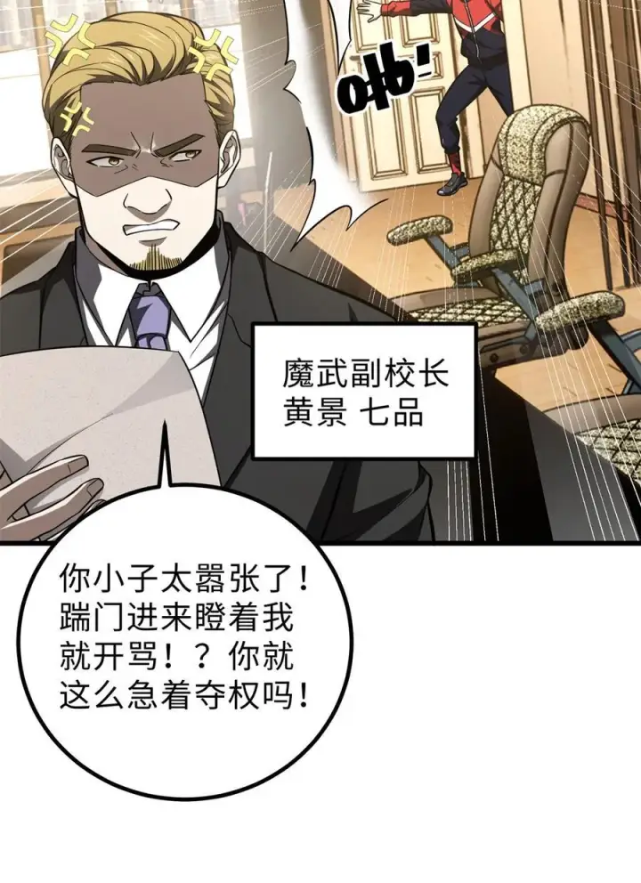 《全球高武》259 系统再升级图23