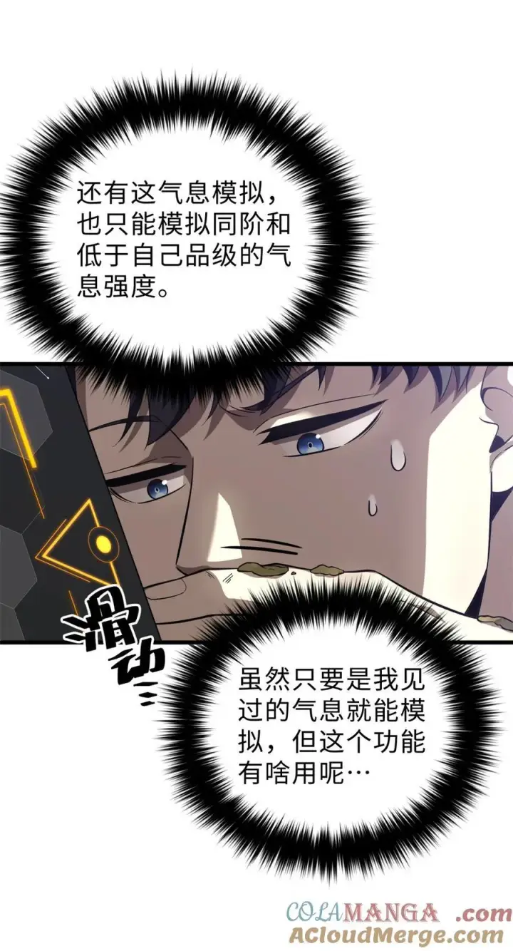 《全球高武》259 系统再升级图28