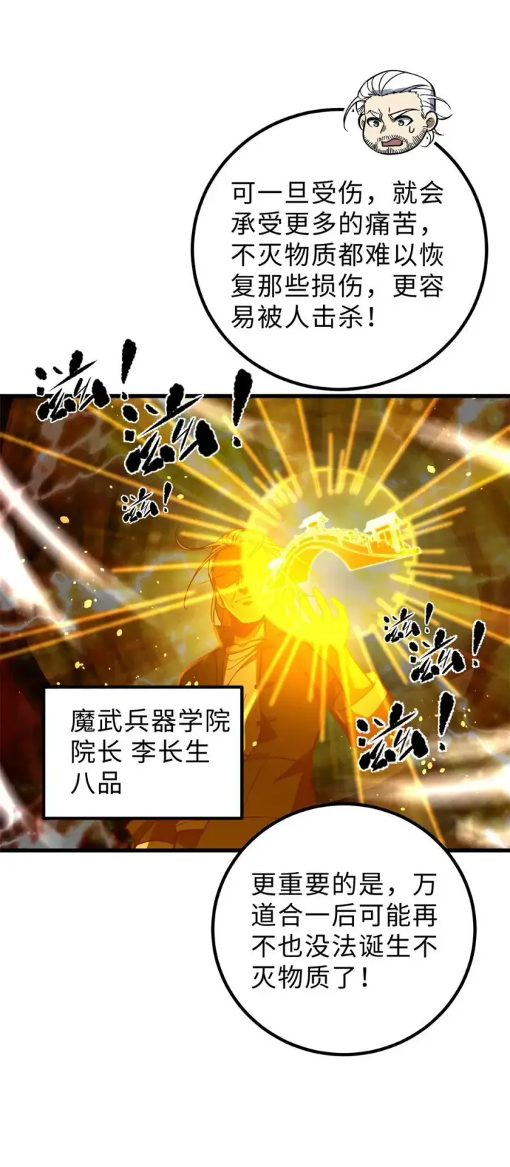 《全球高武》259 系统再升级图3