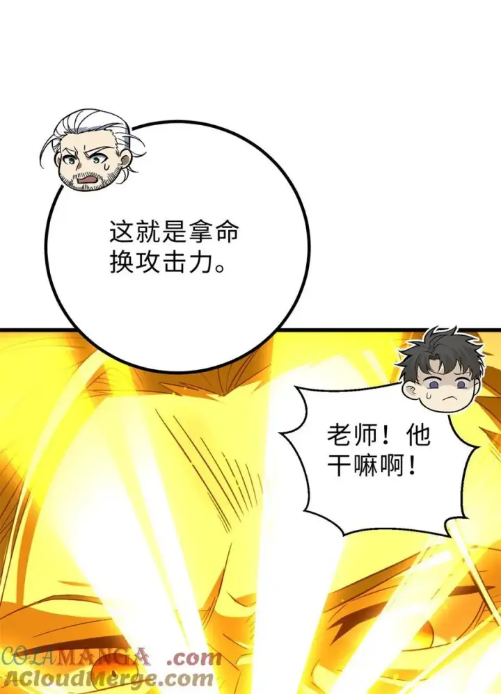 《全球高武》259 系统再升级图4