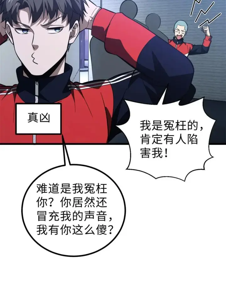 《全球高武》259 系统再升级图41