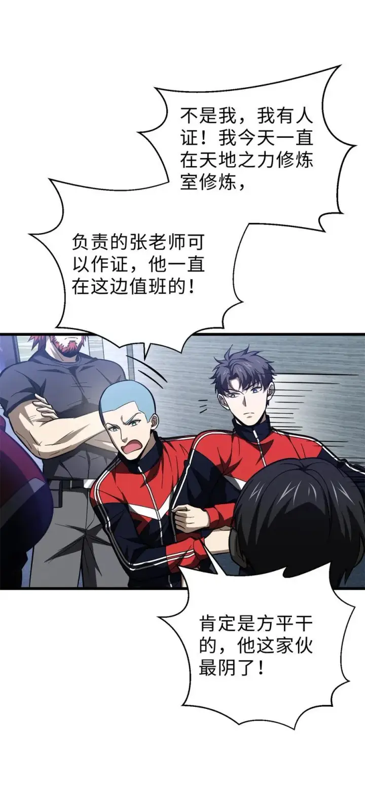 《全球高武》259 系统再升级图42