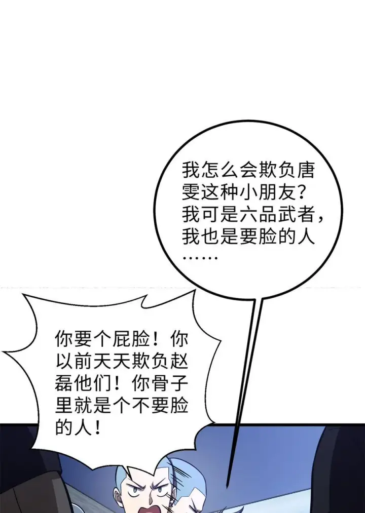 《全球高武》259 系统再升级图45