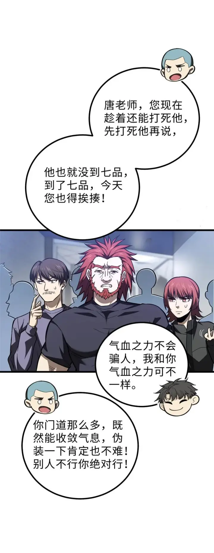 《全球高武》259 系统再升级图47
