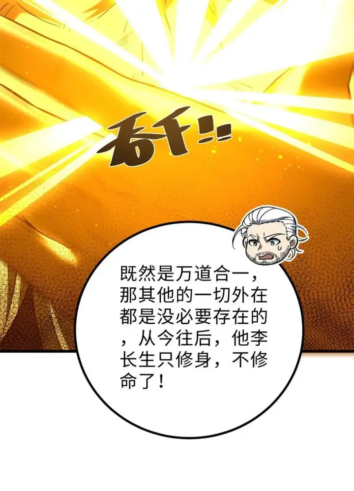 《全球高武》259 系统再升级图5