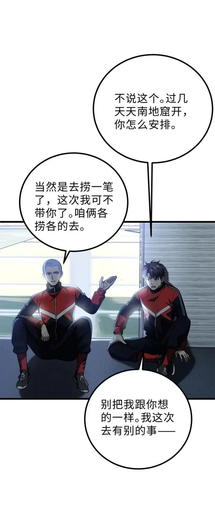 《全球高武》259 系统再升级图53