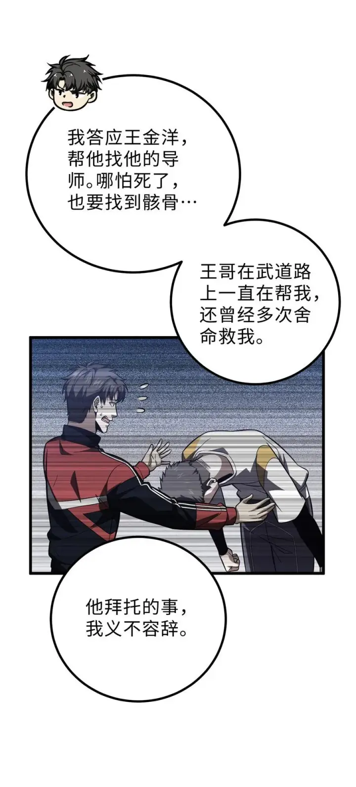 《全球高武》259 系统再升级图54