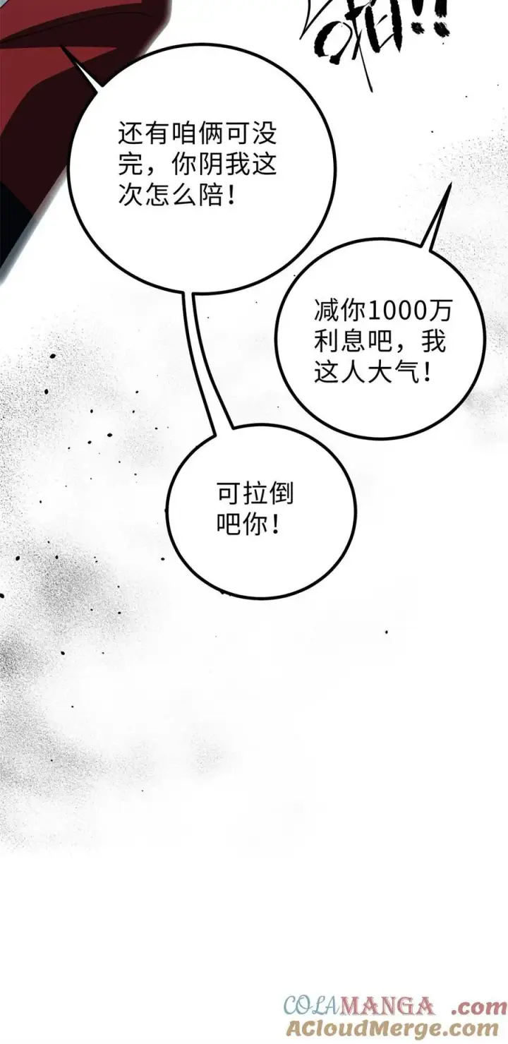 《全球高武》259 系统再升级图58