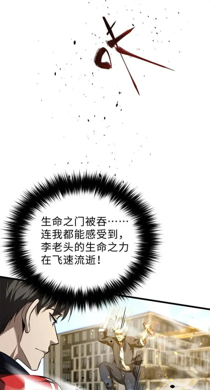 《全球高武》259 系统再升级图8