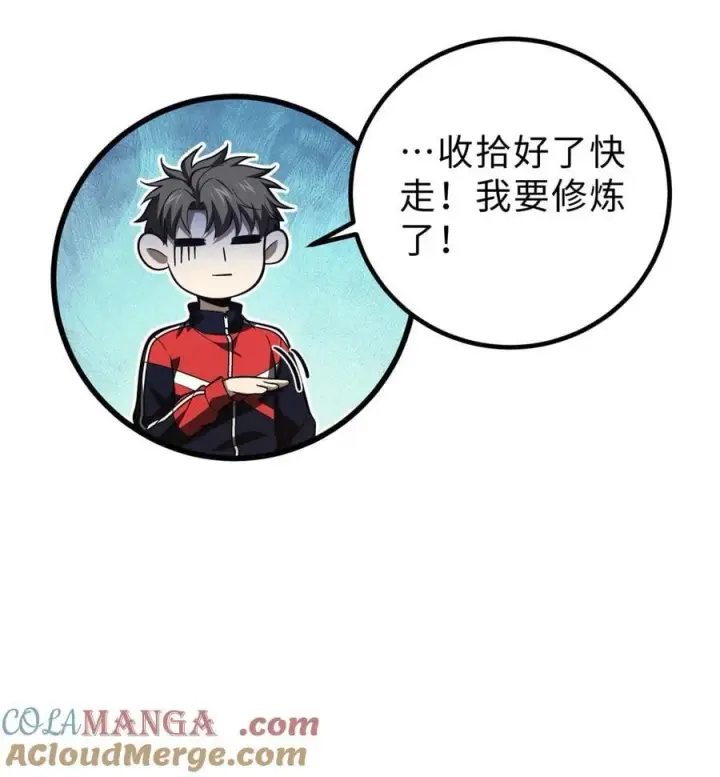 《全球高武》260 天南地窟开图10