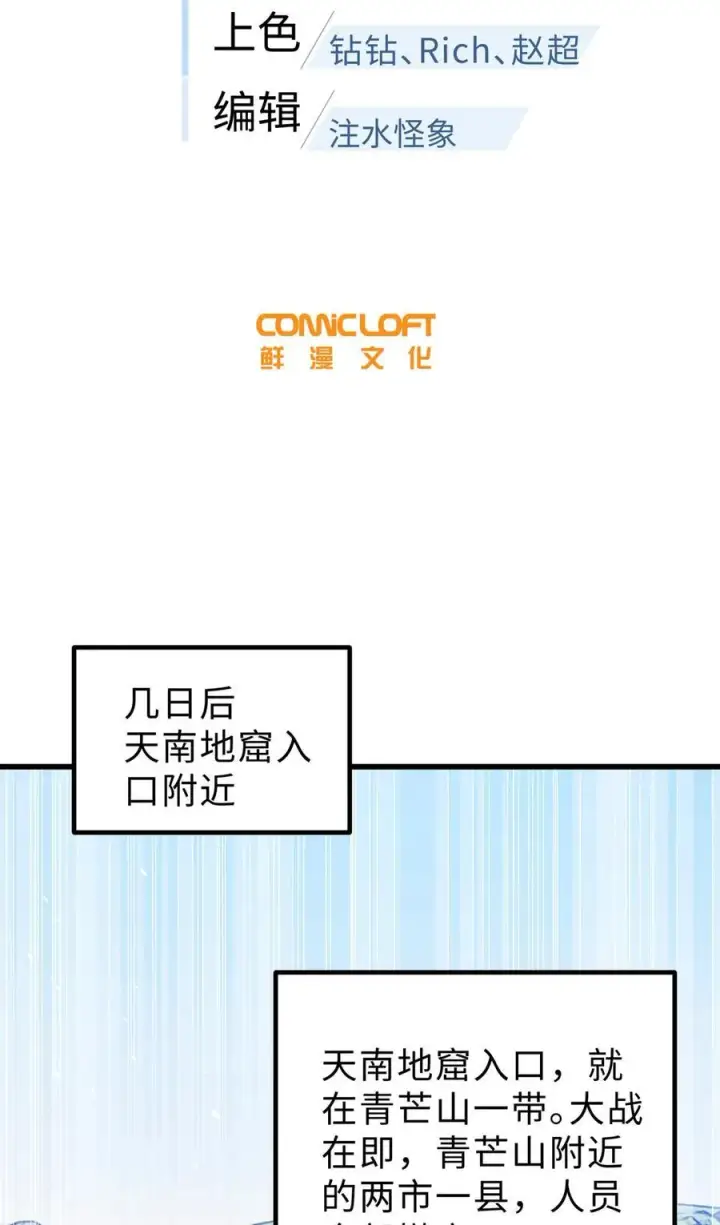 《全球高武》260 天南地窟开图15