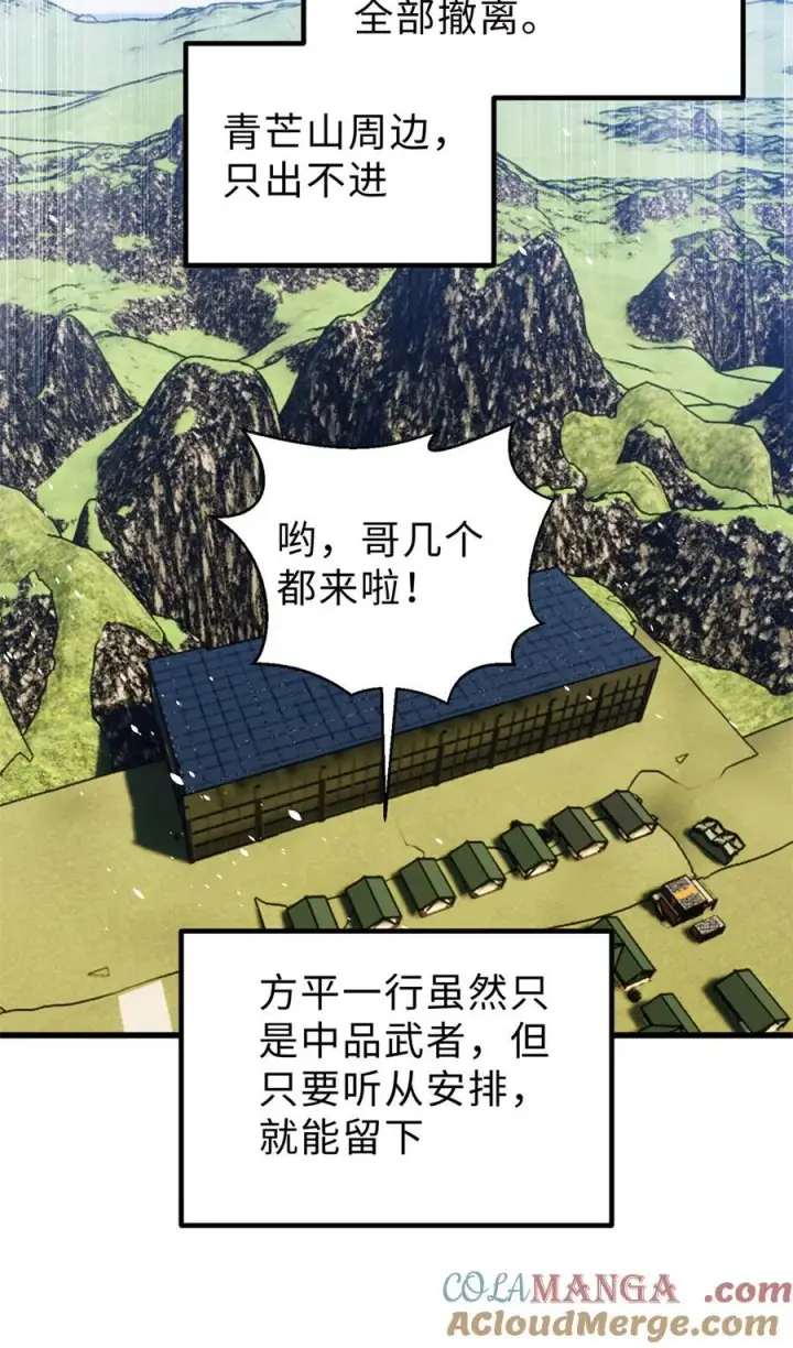 《全球高武》260 天南地窟开图16