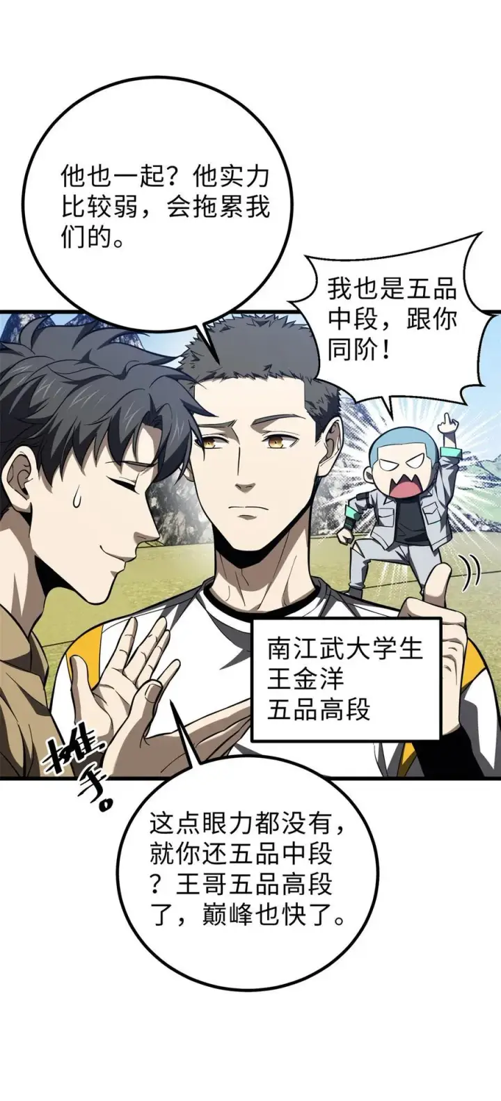 《全球高武》260 天南地窟开图17