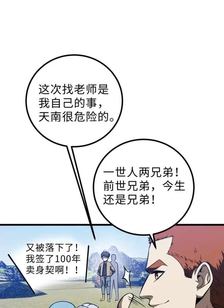 《全球高武》260 天南地窟开图18