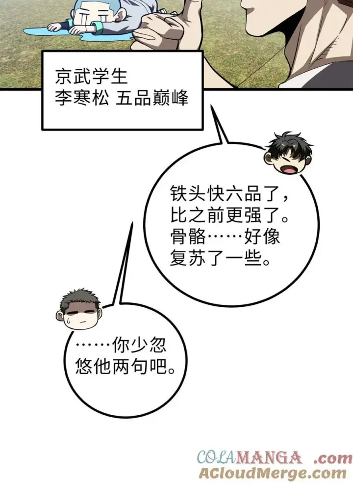 《全球高武》260 天南地窟开图19