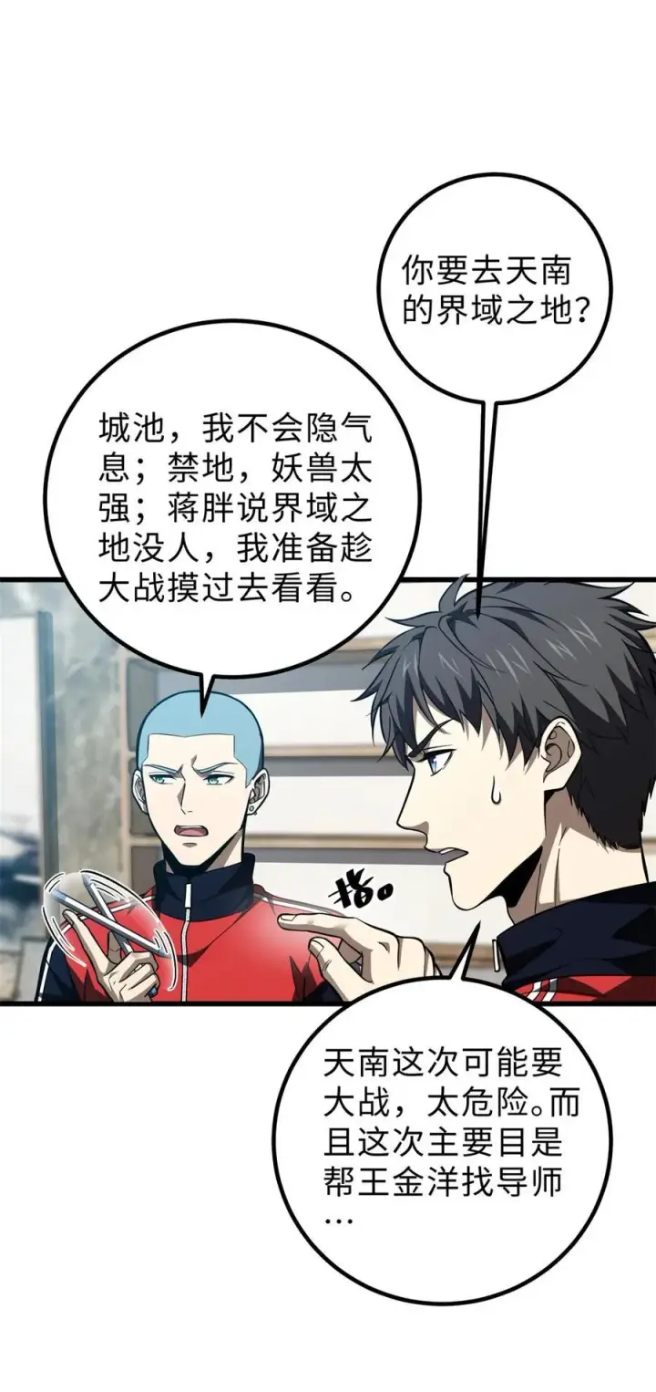 《全球高武》260 天南地窟开图2