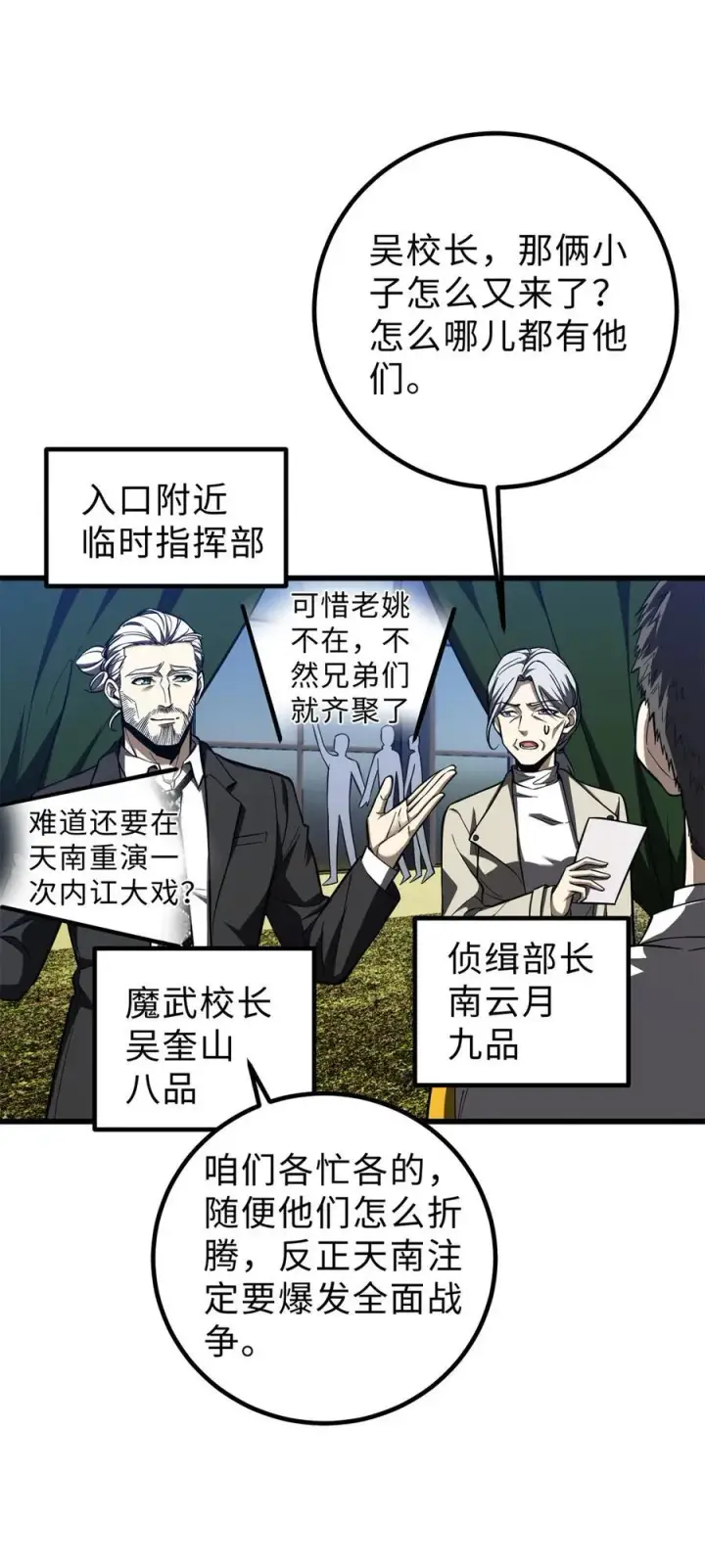 《全球高武》260 天南地窟开图20