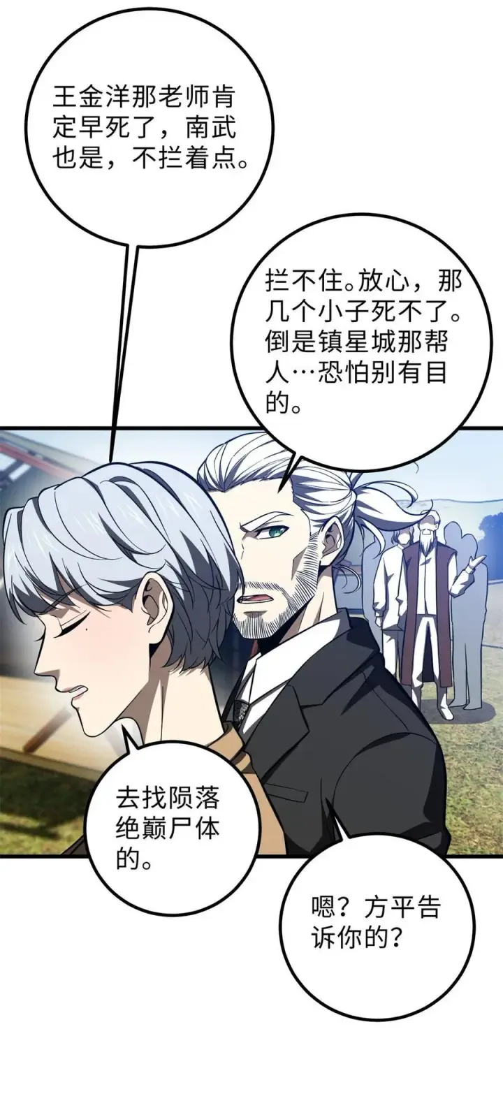 《全球高武》260 天南地窟开图24