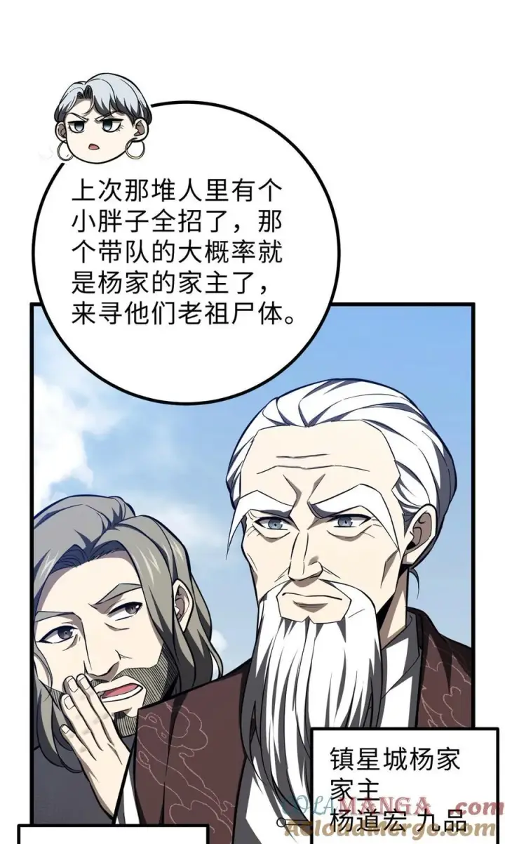 《全球高武》260 天南地窟开图25