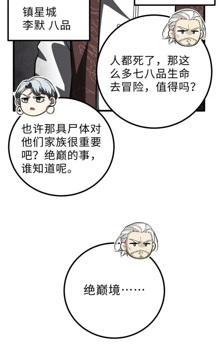 《全球高武》260 天南地窟开图26
