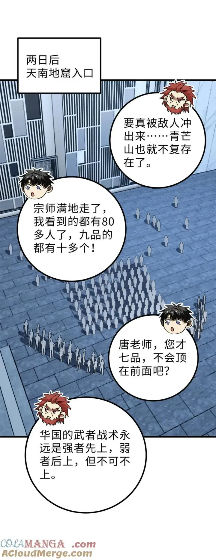 《全球高武》260 天南地窟开图28