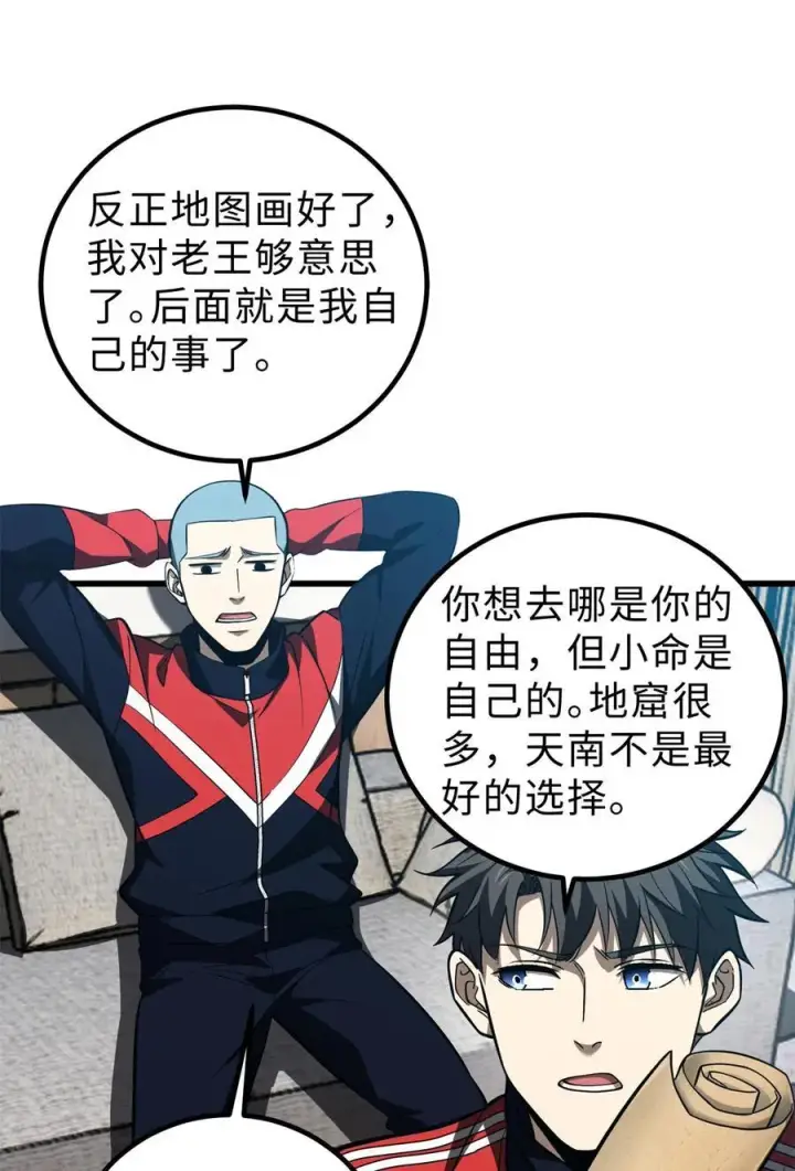 《全球高武》260 天南地窟开图3