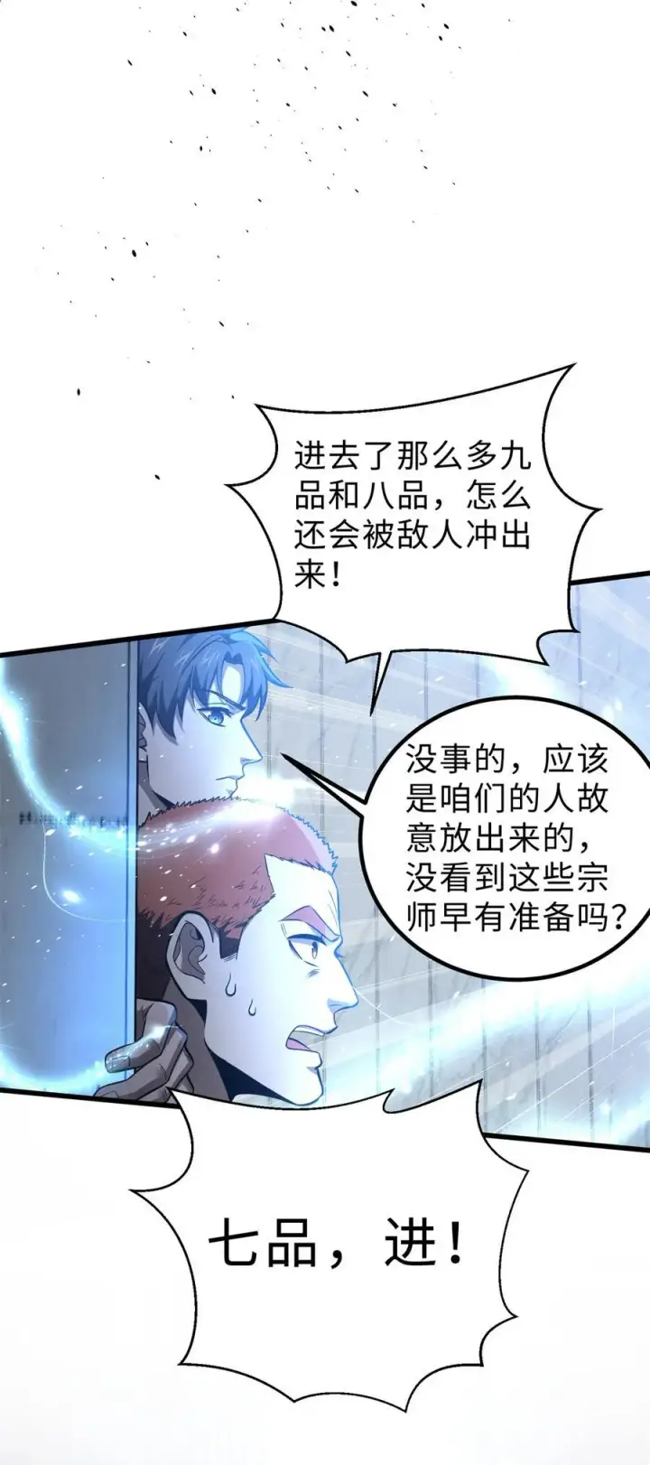 《全球高武》260 天南地窟开图39