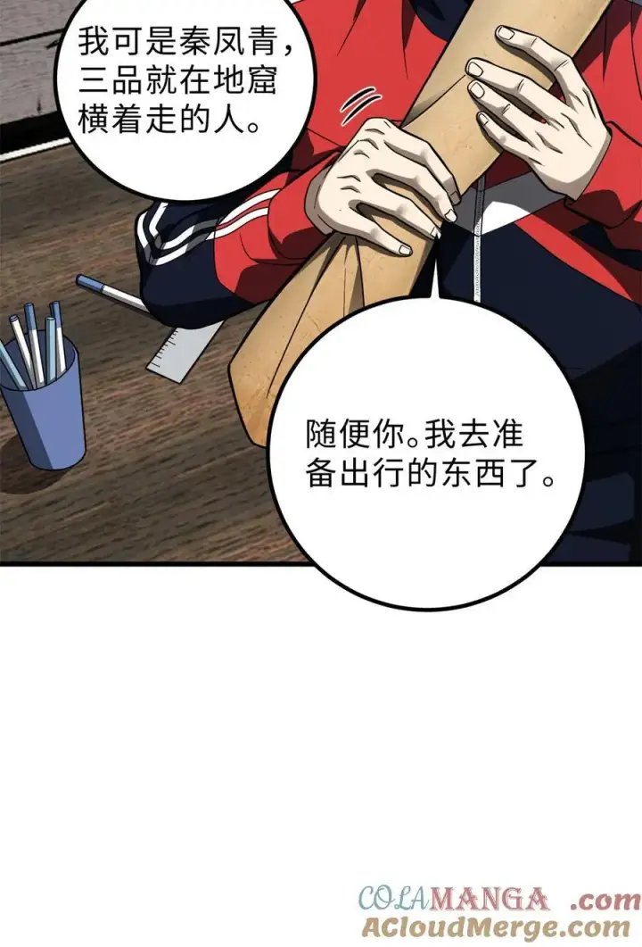 《全球高武》260 天南地窟开图4