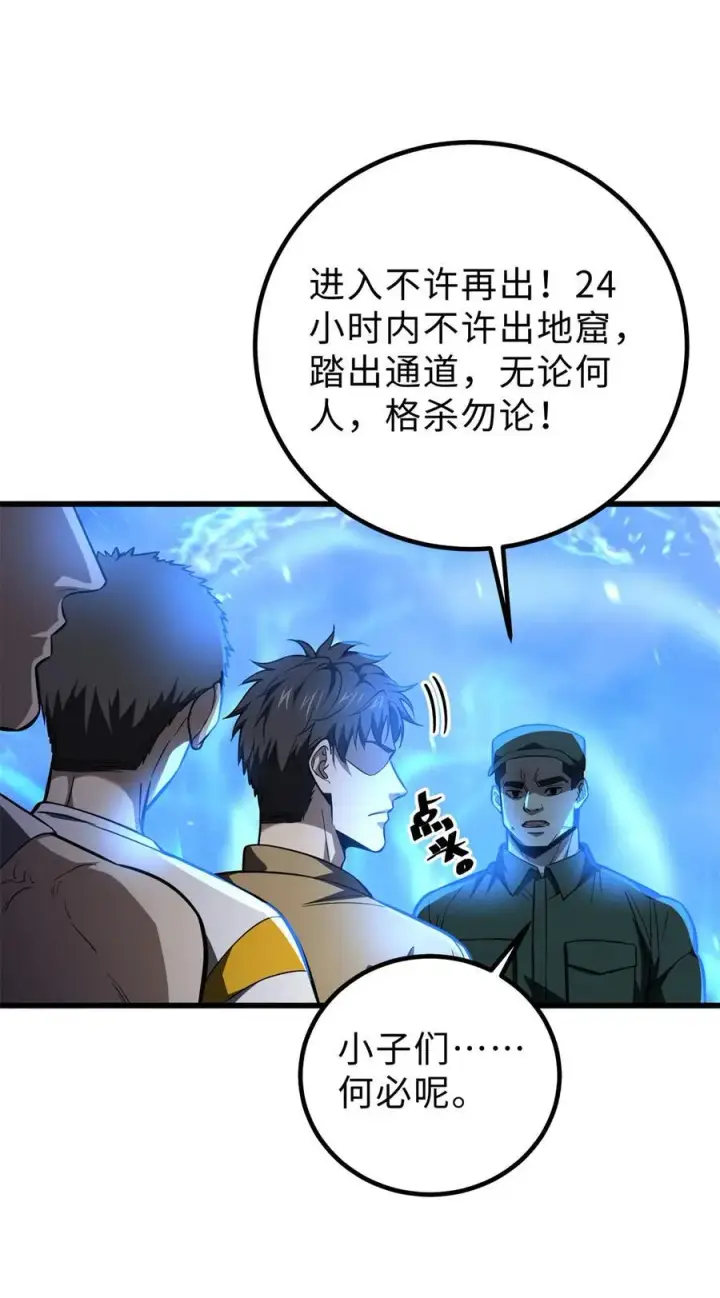 《全球高武》260 天南地窟开图42