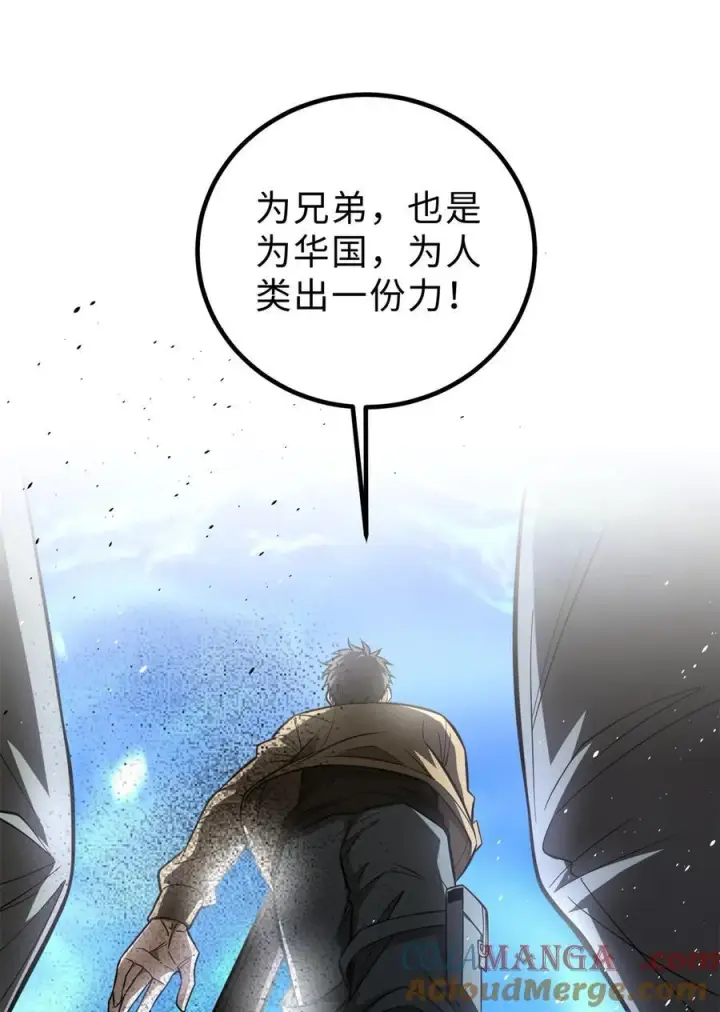 《全球高武》260 天南地窟开图43
