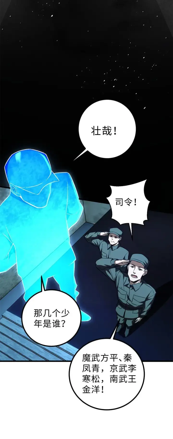 《全球高武》260 天南地窟开图45