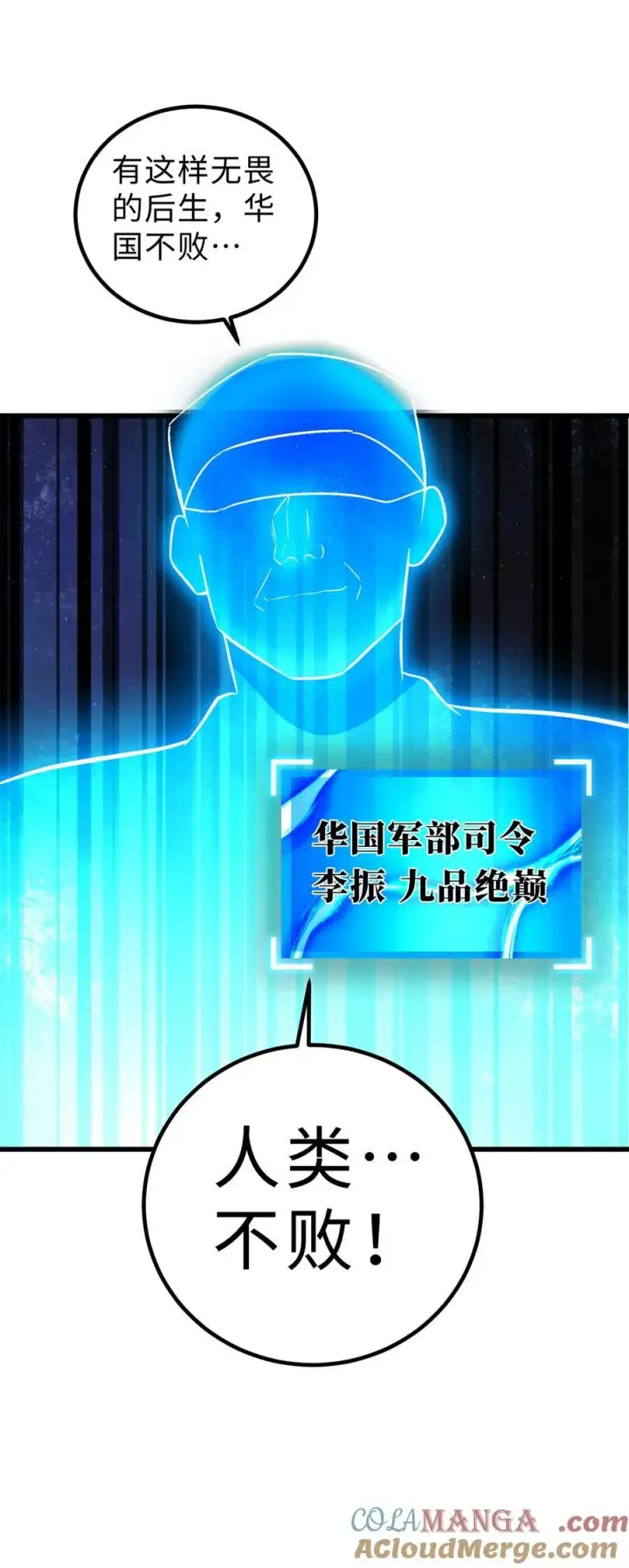《全球高武》260 天南地窟开图46