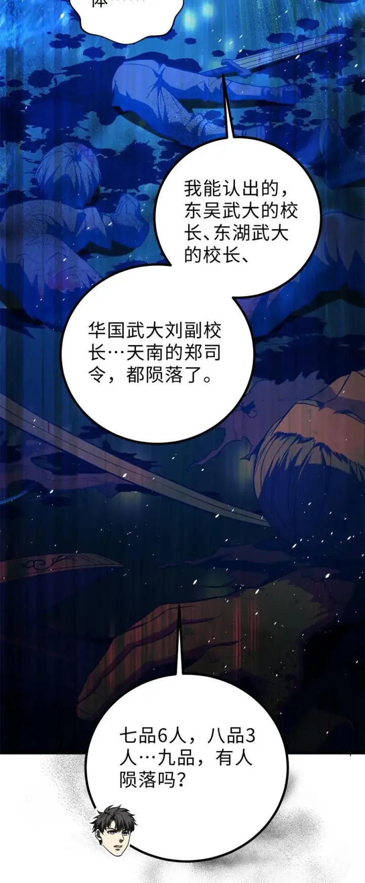 《全球高武》260 天南地窟开图48