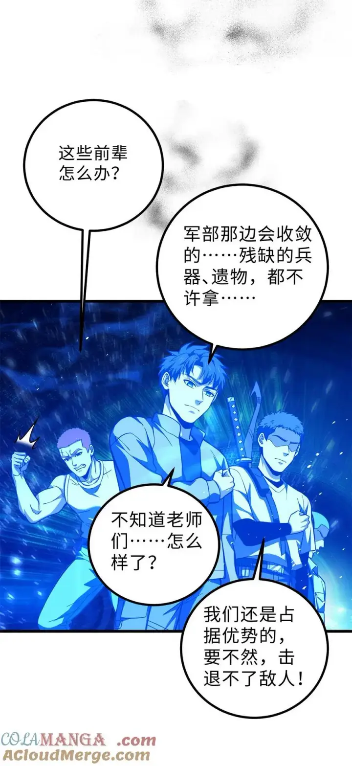《全球高武》260 天南地窟开图49